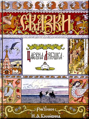 cover image of Царевна Лягушка